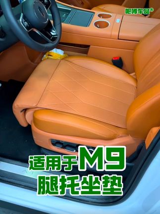 适用于m7m8m9腿托坐垫,提升驾乘舒适性,座椅也防护了起来,一举两得 #问界  #问界m9  #好物推荐  #汽车好物  #汽车用品