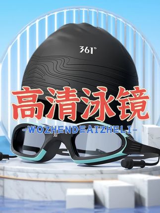 361°泳镜男女士防水防雾高清防紫外线成人款近视专业游泳眼镜#泳镜 #防雾泳镜 #泳镜推荐 #防水泳镜 #高清泳镜