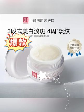 韩国多特海纶g2新款美白面霜淡斑烟酰胺保湿去黄提亮50g~25年10月#面霜 #美白面霜 #好皮肤养出来 #护肤分享 #自用好物分享