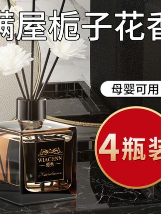 栀子花香薰室内持久留香高级卧室家用房间香水香氛除味空气清新剂#栀子花香薰 #室内香氛 #空气清新剂 #家居香薰 #持久留香