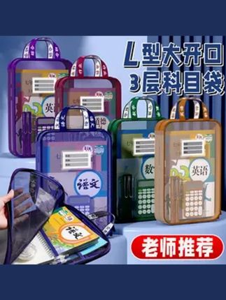 #黄子韬 推荐L型大开口三层学科目大容量文件袋学生专用手提A4分类试卷收纳袋#黄子韬直播 #科目袋 #试卷收纳袋 #文件袋