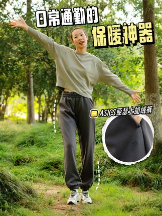 ASICS亚瑟士加绒裤,日常通勤的保暖神器,闭眼冲!#ASICS亚瑟士