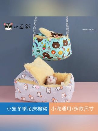 蜜袋鼯专用窝仓鼠棉窝冬天保暖加热用品金丝熊躲避窝蜜袋鼯睡窝#蜜袋鼯睡窝 #保暖用品 #仓鼠棉窝 #金丝熊躲避窝 #宠物睡窝