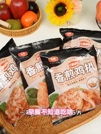 香煎鸡扒奥尔良黑椒鸡胸肉空气炸锅鸡排速食早餐营养高蛋白360g
