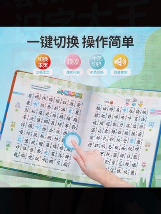 识字拼音有声书发声书学习识字大王学习机早教机3-6岁识字早教书#识字有声书 #早教机 #36岁识字 #学习识字 #拼音发声书