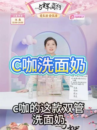 官方正品C/咖双管洁面氨基酸白泥清透净肤双管洁面清洁女士洗面 #洗面奶 #氨基酸 #洁面 #白泥 #分享好物