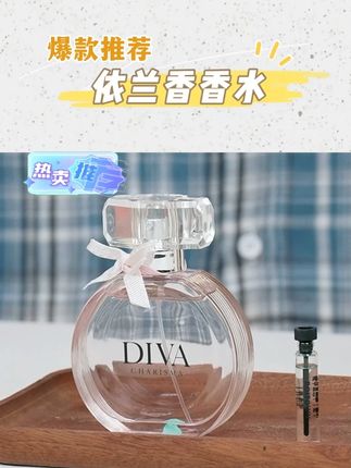 【官方旗舰店】冰希黎娇之真我依兰香香水清新淡香花香女神节送礼#香水 #香水推荐 #香水分享 #冰希黎 #送礼