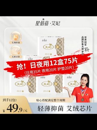 【拍1发12】星佰蓓艾草柔棉卫生巾日夜用护垫超薄透气不侧漏干爽A1