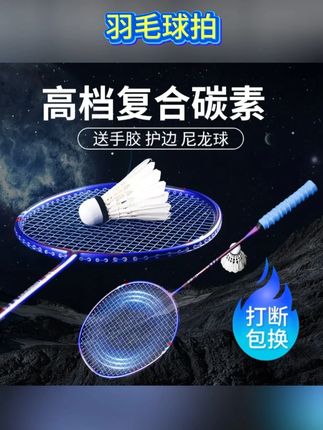 初学者碳素耐打型初学者家庭超轻#羽毛球拍  #球拍  #健身器材  #锻炼