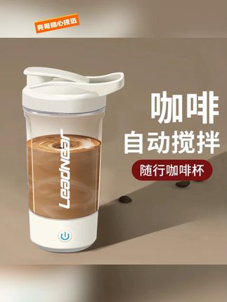 全自动搅拌杯咖啡杯电动充电款带刻度便携懒人豆浆摇摇杯 #全自动搅拌杯 #咖啡杯 #搅拌杯 #摇摇杯 #电动搅拌杯