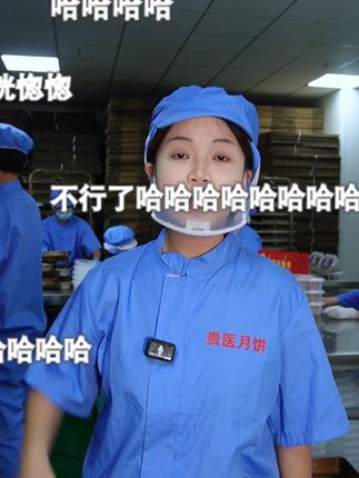 不用再去排队买贵医月饼了! 每天都是新鲜现烤出炉的贵医月饼。就在直播间包邮到家!#贵医月饼 #月饼 #中秋节 #云腿月饼 #贵州美食