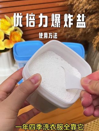 爆炸盐清洁小技巧,不伤衣还护色【4】 #爆炸盐高性价比 #白裤子去污渍 #沙发套清洁 #枕套汗渍去除 #清洁效率提升
