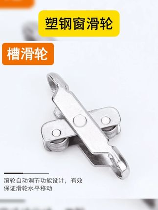 #塑钢窗滑轮 #门窗滑轮 #五金工具 #超值好物省心选 #我可真会买 新款塑钢窗滑轮门窗槽轮推拉窗玻璃门可调双滚轮电镀