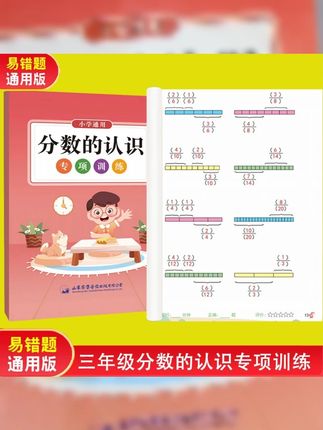 三年级上册分数的初步认识专项训练习题小学数学分数的认识通用版#练习题 #数学思维 #数学题 #数学启蒙 #数学思维训练