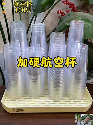 【整箱100只 现货速发】一次性水杯杯子加硬加厚一次性硬质水透明 #一次性杯子航空杯 #一次性餐具 #航空杯 #巨巨巨巨超值 #杯子控