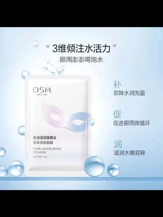#强烈安利#宝妈推荐#好物分享🔥#平价好物#眼膜贴 OSM/欧诗漫眼膜假面舞会珍珠多肽眼膜补水保湿沁泽明亮水润
