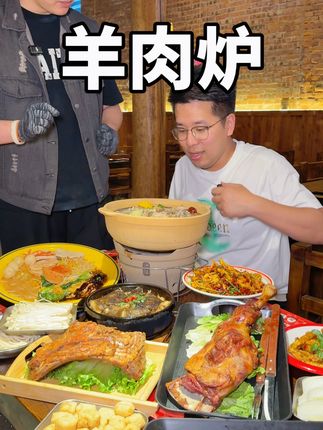 我的天呐 !!298就能吃到羊肉炉、烤羊腿等一桌子菜 #天冷吃点啥 #烟火小店 #烤羊腿 #羊肉炉 #夜宵吃什么