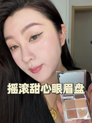 一盘成妆!这种全盘无废色还爆闪的眼眉盘谁能不爱!!#摇滚甜心 #眼影盘 #眼妆#爆闪 #美妆