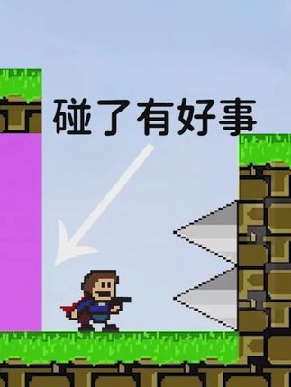 玩着玩着,后面就发现不对劲了! #iwanna #搞笑 #单机游戏 #游戏高手 #变态游戏