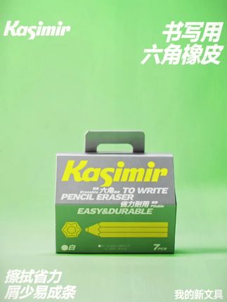 卡西米尔六角橡皮学生易擦拭干净不易留痕易成条安全无毒#六角橡皮 #学生橡皮 #易擦橡皮 #卡西米尔橡皮 #安全无毒橡皮