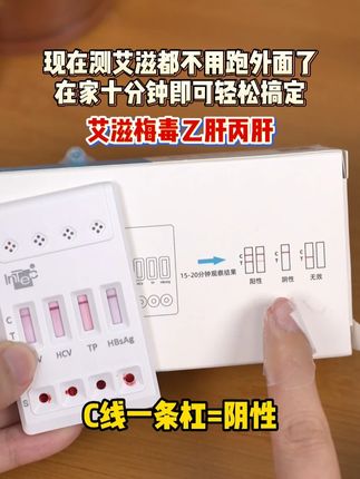 测艾滋不用跑外面,自己在家轻松搞定,隐私保护到位#hiv检测试纸 #艾滋病检测 #传染病四项 #艾滋病患者