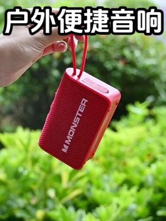 小额两位数拿下!魔声这款音响不仅音质好、性价比和颜值都很高! #无线蓝牙音响#户外便捷音响#户外小音响  #户外音响  #便捷小音响