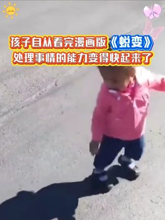 作为父母,尽早给孩子看这套漫画蜕变,这本少年觉醒指南,学习少有人知道的开窍密码,让孩子强大机智不好惹。#育儿思维 #儿童心理 #孩子教育 #蜕变 #好书分享
