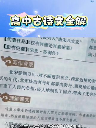 2025新版高中古诗文言文高中古诗文全解全练高一高二高中必背  #高中古诗文 #文言文全解 #必背知识点