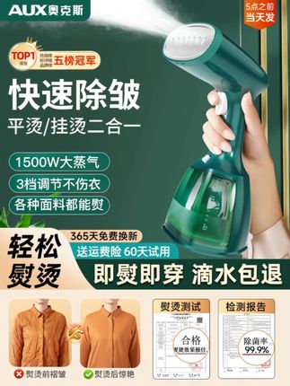 奥克斯手持挂烫机家用小型熨烫机蒸汽熨斗烫斗便携宿舍烫衣服神器 #生活百货 #实用
