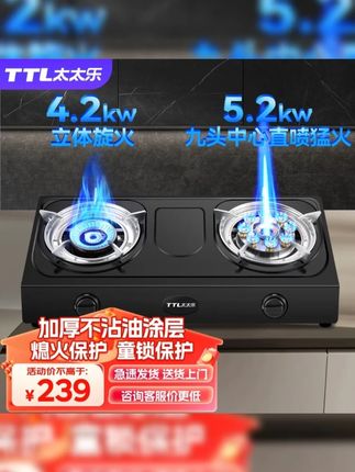 太太乐台式燃气灶双灶液化气农村家用煤气灶直喷九头猛火灶炉具 大火够猛小火稳,台式鸳鸯猛火灶,家常美味轻松成 #煤气灶双灶 #猛火灶 #台式燃气灶 #家用煤气灶双灶 #猛火双灶
