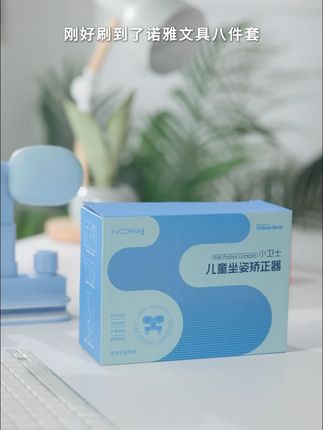 专治趴桌小虾米!诺雅矫姿文具8件套,孩子坐直+握笔稳, 新学期变学霸!#开学倒计时 #暑假作业 #小学生日常 #学习用品 #矫正姿势
