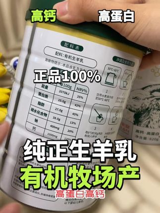正品羊奶粉中老年高钙补钙,学生女士补营养,3岁以上可喝 #羊奶粉