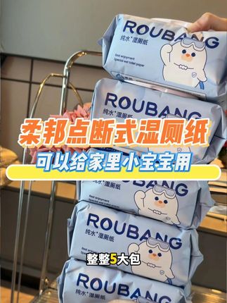 天呐!以前夏天姨妈期黏糊糊又闷又热,我是怎么坚持过来的?#柔邦益生菌湿厕纸 #姨妈期 #益生菌 #医护级认证
