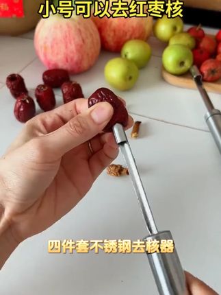 这款不锈钢去核器四件套、红枣、苹果、樱桃、梨、山楂...任何水果蔬菜取芯取籽,都非常方便实用#不锈钢去核器 #生活好帮手 #吃货必备神器 #省时省力 #好物推荐