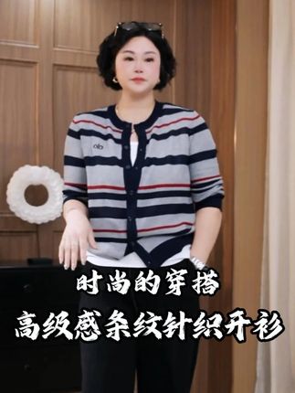 救命!这件针织衫显气质! 宽条纹不挑人,贴肤舒服,搭半身裙约会、配休闲裤遛弯,出门回头率拉满~#针织衫 #条纹控看过来 #穿出高级感 #显瘦遮肉 #谁穿谁好看系列