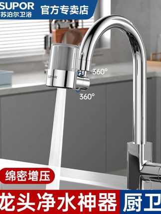 SUPOR/苏泊尔水龙头多功能过滤增压防溅延伸器厨房万向水嘴起泡器#supor苏泊尔卫浴 #龙头净水器 #多功能过滤水龙头 #水龙头增压 #水嘴起泡器