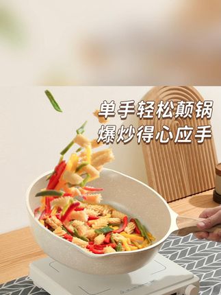 加厚聚能底,兼容各种炉具的同时,导热又快又均匀 #不粘锅