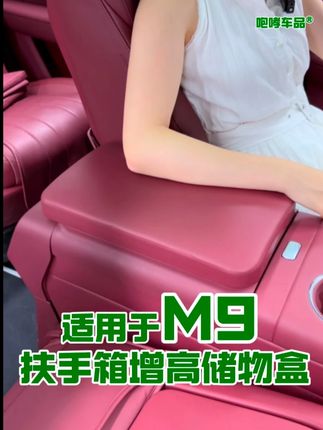 问界车主专属~驾驶舒适神器~扶手箱增高储物盒~能垫手还能储物 #问界 #问界m8 #问界m9 #问界新m7 #鸿蒙智行