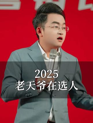 2025见证地球最神奇时刻 2025见证地球最神奇时刻#德元 #德元营销修行 #德元东方营销学 #趋势