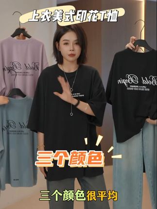 绝啦~超好看的百搭T恤~地球同款面料~轻薄透气柔软~真的不要太舒服啦~亲子款喔~#亲子装  #短袖t恤  #宽松版型  #显瘦遮肉  #慵懒风穿搭