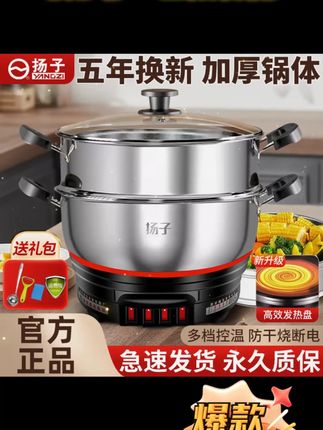 扬子电热锅多功能家用电炒锅炒菜蒸煮炖火锅一体不锈钢大容量电锅#电热锅 #多功能电热锅 #电炒锅 #电煮锅多功能蒸煮一体 #厨房好帮手