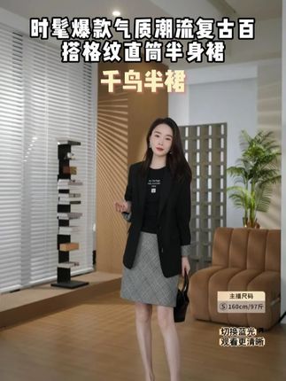 HELAAOMI “千鸟半裙” #每日搭配分享👗时尚穿搭#穿出高级感#每日搭配分享#品质女装#优雅知性