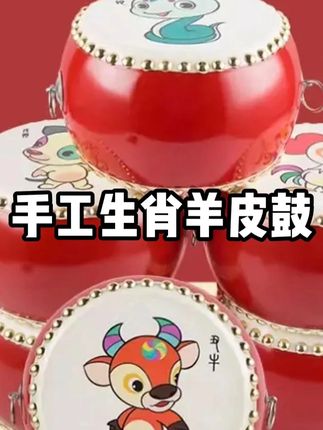 不得不服这种流传下来的玩具,非常的耐玩 ,双面都是羊皮的敲出的声音浑厚有质感#带娃好物 #羊皮鼓 #儿童玩具