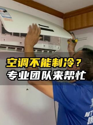空调维修 空调漏水维修上门服务 #空调维修上门服务 #空调维修#空调漏水维修#空调漏水#修空调