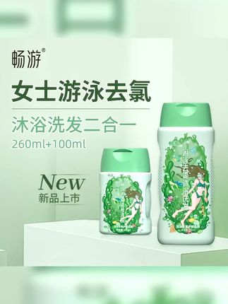 杨丽娜推荐 拍2盒发3盒 畅游专业游泳去氯洗发沐浴二合一礼盒装 #去氯洗发水 #游泳 #去氯沐浴露 #游泳去氯