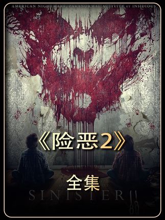 闲置多年的凶宅隐藏诅咒录像带:《险恶2》 #惊悚 #恐怖片 #恐怖电影 #影视经典补完计划 #抖音午夜放映厅