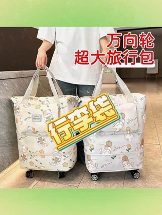 超大容量万向轮高颜值短途旅行包女旅游轻便包待产带轮子的行李袋#大容量行李袋 #带轮行李包 #旅行包 #包包推荐 #美包分享 #旅行包 #收纳整理 #好物推荐分享