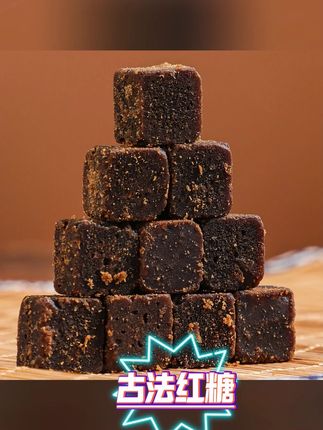 #红糖  #古法红糖