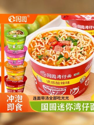 国圆湾仔面12桶清真公仔面迷你碗仔面冲泡速食夜宵方便面 #速食美食 #生活就是一碗面