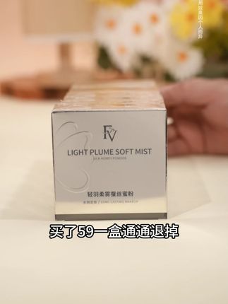 有多少姐妹早上出门化美美的妆,一出门就掉了?不妨试试这款定妆粉,防水防汗,持久不脱妆#fv定妆蜜粉 #定妆